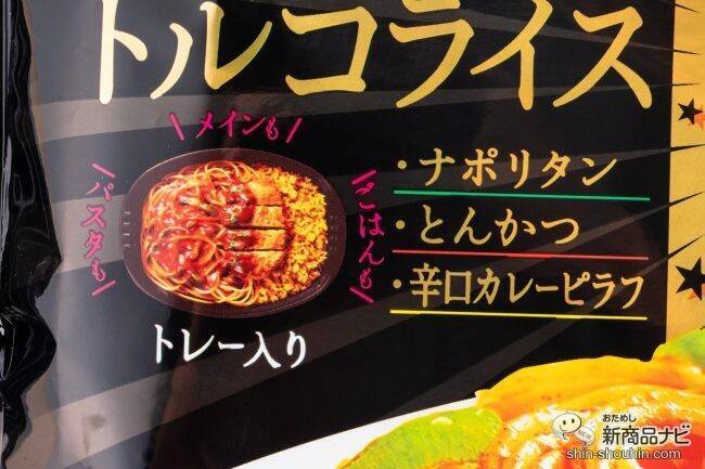 長崎のb級グルメが冷凍食品に ボリューム満点 ニップン 魅惑のプレート トルコライス が胃袋を鷲掴む 年8月21日 エキサイトニュース