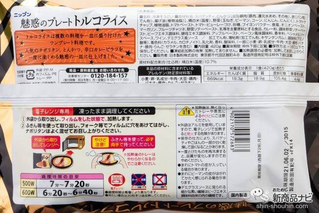 長崎のb級グルメが冷凍食品に ボリューム満点 ニップン 魅惑のプレート トルコライス が胃袋を鷲掴む 年8月21日 エキサイトニュース