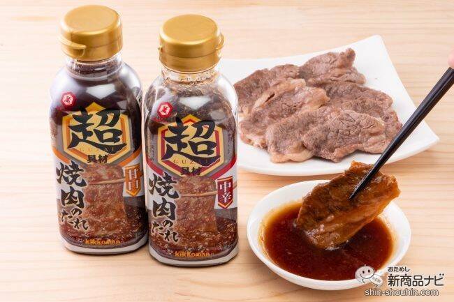 おうち焼肉がワンランクアップ！ 一味違う濃厚な具材感が楽しい『キッコーマン 超焼肉のたれ 中辛』をおためし