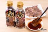 「おうち焼肉がワンランクアップ！ 一味違う濃厚な具材感が楽しい『キッコーマン 超焼肉のたれ 中辛』をおためし」の画像1