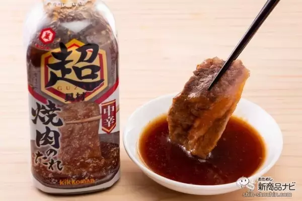 「おうち焼肉がワンランクアップ！ 一味違う濃厚な具材感が楽しい『キッコーマン 超焼肉のたれ 中辛』をおためし」の画像