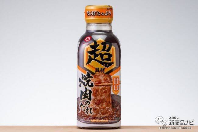 おうち焼肉がワンランクアップ！ 一味違う濃厚な具材感が楽しい『キッコーマン 超焼肉のたれ 中辛』をおためし