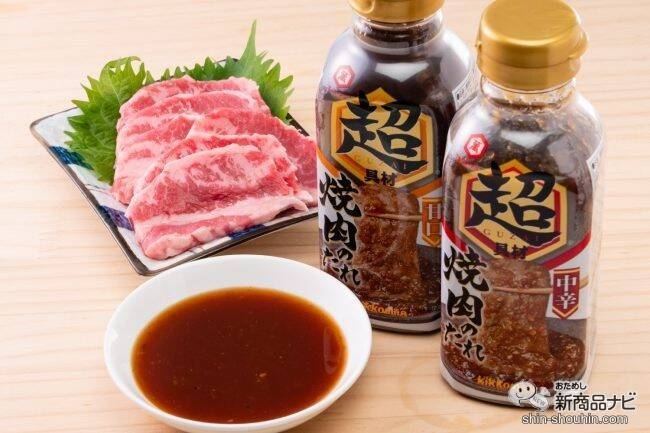 おうち焼肉がワンランクアップ！ 一味違う濃厚な具材感が楽しい『キッコーマン 超焼肉のたれ 中辛』をおためし
