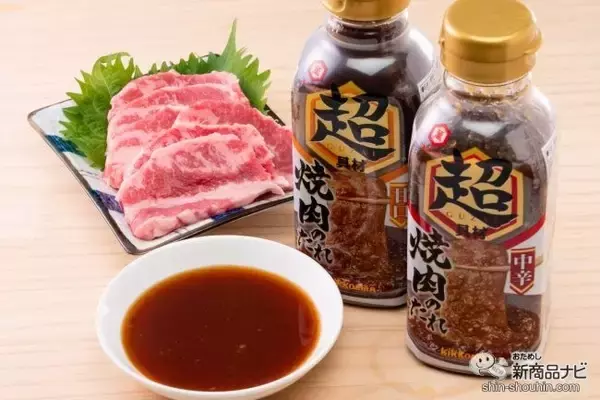 「おうち焼肉がワンランクアップ！ 一味違う濃厚な具材感が楽しい『キッコーマン 超焼肉のたれ 中辛』をおためし」の画像