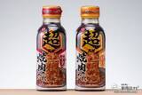 「おうち焼肉がワンランクアップ！ 一味違う濃厚な具材感が楽しい『キッコーマン 超焼肉のたれ 中辛』をおためし」の画像3