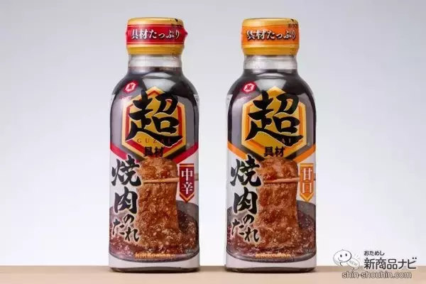 「おうち焼肉がワンランクアップ！ 一味違う濃厚な具材感が楽しい『キッコーマン 超焼肉のたれ 中辛』をおためし」の画像