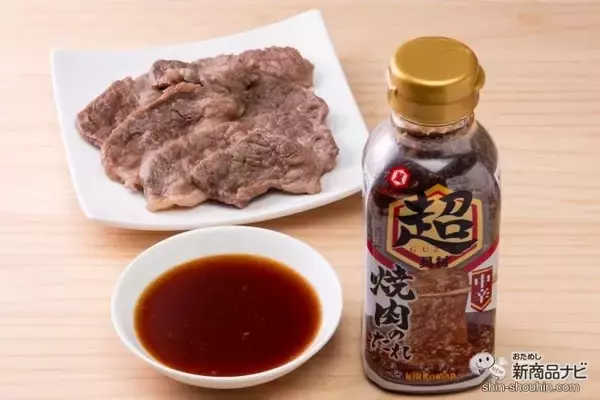 「おうち焼肉がワンランクアップ！ 一味違う濃厚な具材感が楽しい『キッコーマン 超焼肉のたれ 中辛』をおためし」の画像