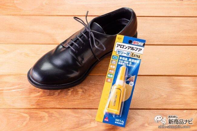 コニシ『ボンド アロンアルフア® EXTRA® ゼリー状』外出時のピンチ！ 靴底が剥がれてしまったら緊急補修に持っててよかった！