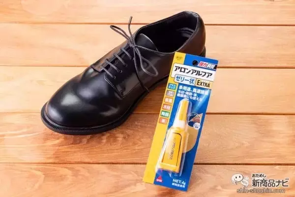 「コニシ『ボンド アロンアルフア® EXTRA® ゼリー状』外出時のピンチ！ 靴底が剥がれてしまったら緊急補修に持っててよかった！」の画像