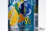「【ストロング系】『キリン 氷結ストロング』レモン味、その微妙な差を比較！【缶チューハイ】」の画像5