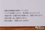 「【マスクケース】光で抗菌・脱臭！するエコな紙製『光触媒マスクケース』は本当に臭わないのか？」の画像3