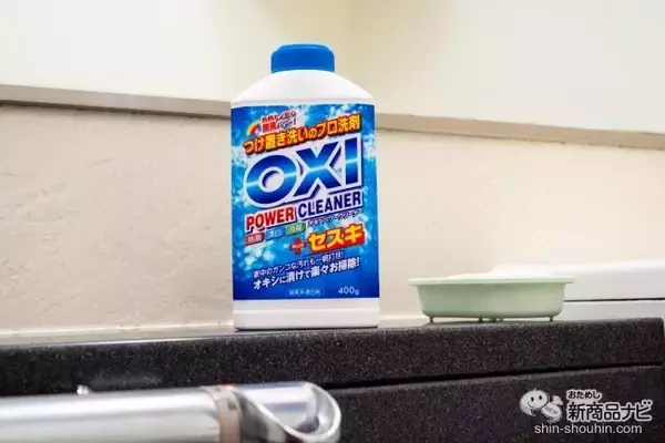 「つけ置き洗いのプロ用洗剤『OXIパワークリーナー』を家庭で！ 酸素パワーで面倒なお風呂掃除をラクしちゃおう」の画像