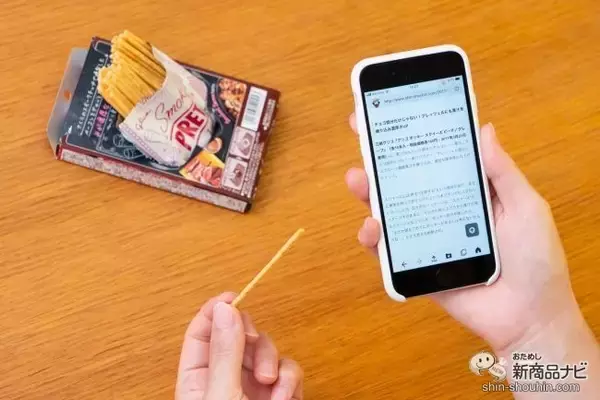 「【おつまみ系】『Smoky PRETZ（スモーキープリッツ）＜燻製ベーコン味＞/ ＜燻製チーズ味＞』は夜の自分時間のながら食べにぴったり！【新プリッツ】」の画像