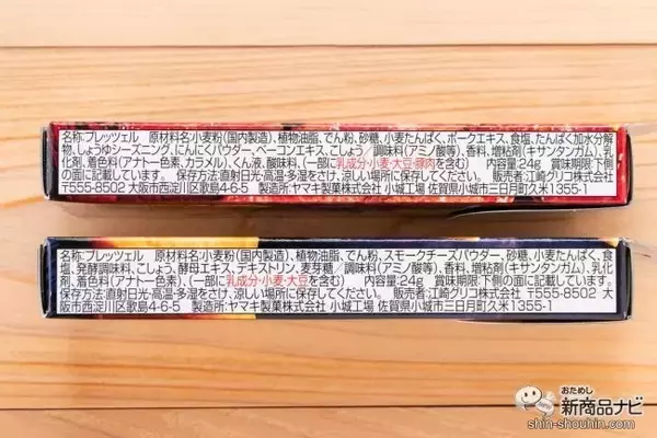 「【おつまみ系】『Smoky PRETZ（スモーキープリッツ）＜燻製ベーコン味＞/ ＜燻製チーズ味＞』は夜の自分時間のながら食べにぴったり！【新プリッツ】」の画像