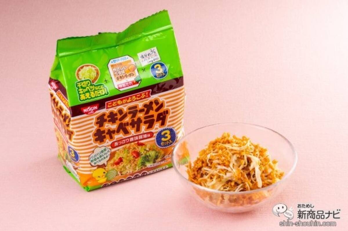 映画「天気の子」登場のチキンラーメンサラダが現実に!?『チキンラーメン キャベサラダ あっさり香味醤油味 3食パック』を実食！  (2020年8月17日) - エキサイトニュース