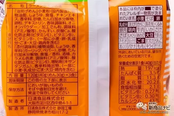 「映画「天気の子」登場のチキンラーメンサラダが現実に!?『チキンラーメン キャベサラダ あっさり香味醤油味 3食パック』を実食！」の画像