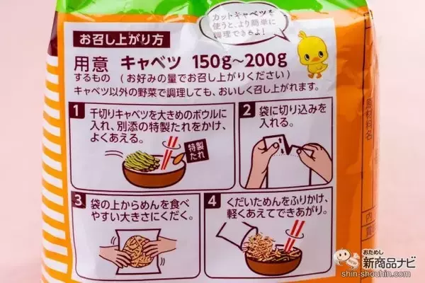 「映画「天気の子」登場のチキンラーメンサラダが現実に!?『チキンラーメン キャベサラダ あっさり香味醤油味 3食パック』を実食！」の画像