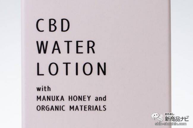 100％植物由来！ オーガニックヘンプCBD配合の高級高品質化粧水『CBDウォーターローション』のこだわりと心地よさを体験！
