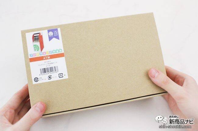 自分でプログラミングできる！ 子供の倫理的思考を育てる『プログラミング貯金箱（ATM）』でオリジナル貯金箱を作ってみよう！