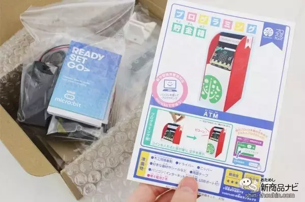 「自分でプログラミングできる！ 子供の倫理的思考を育てる『プログラミング貯金箱（ATM）』でオリジナル貯金箱を作ってみよう！」の画像