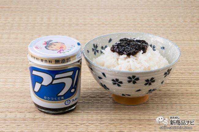 新米シーズン到来！ ロングセラー商品『アラ！』をたっぷりごはんにのせて秋の恵みを味わおう！