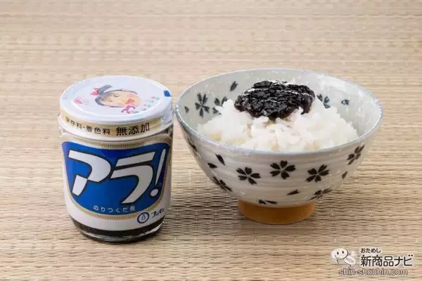 「新米シーズン到来！ ロングセラー商品『アラ！』をたっぷりごはんにのせて秋の恵みを味わおう！」の画像