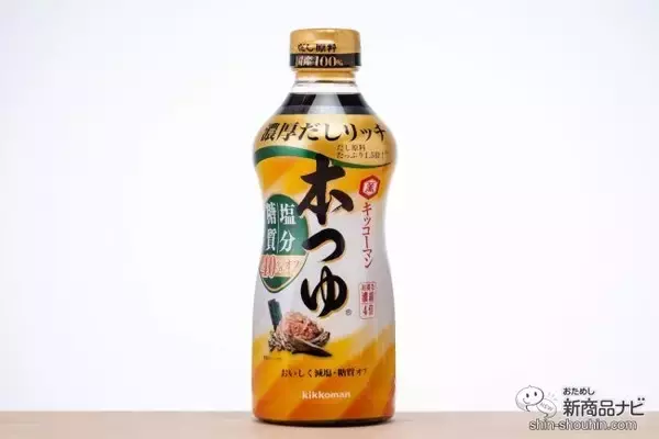 「濃厚な旨みと深いコク！『キッコーマン 本つゆ 塩分・糖質オフ』で、おいしく塩分・糖質オフ！」の画像