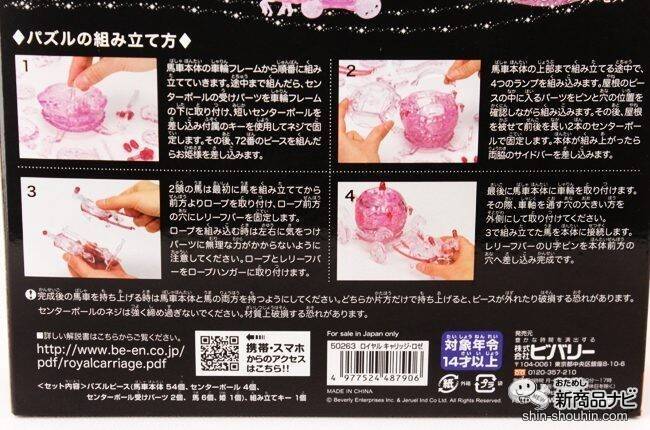 煌びやかで美しい クリスタルパズルから プリンセス気分な新作 ロイヤル キャリッジ が登場 年8月28日 エキサイトニュース 2 3