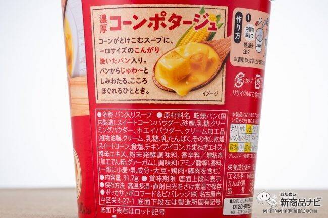 小腹退治】4年ぶりの大進化！ 素材感がアップした『じっくりコトコト こんがりパン 濃厚コーンポタージュカップ』！ (2020年9月16日) -  エキサイトニュース