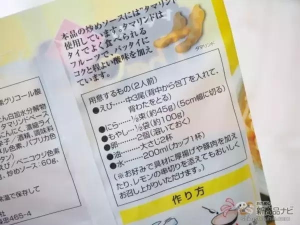 「10分で完成！フライパン1つで作れる『タイクック パッタイの素』は献立のマンネリ化の救世主！」の画像