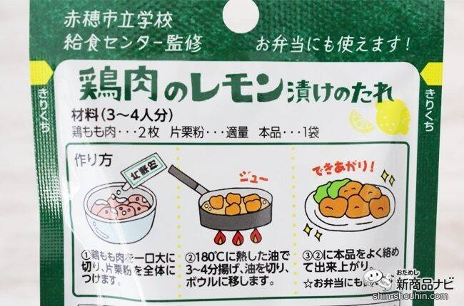 学校給食no 1メニュー 鶏肉のレモン漬け をおうちで完全再現しよう 年9月18日 エキサイトニュース 2 3