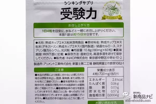 「【サプリ】集中力・記憶力が欲しいならホップ！『シンキングサプリ・ホップイングミ/受験力』で勝ち抜こう」の画像