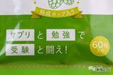 「【サプリ】集中力・記憶力が欲しいならホップ！『シンキングサプリ・ホップイングミ/受験力』で勝ち抜こう」の画像2
