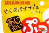 「今流行りのバナナジュース専門店「sonna banana（そんなバナナ）」とタッグを組んだ！　超濃厚バナナが楽しめる『あじわいぷっちょ　そんなバナナ』」の画像7