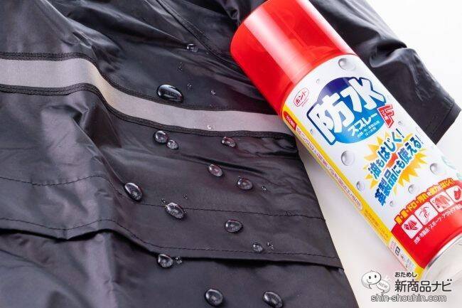 これからの台風シーズンの準備はばっちり？『防水スプレーＦ』でレインウェア・傘などをしっかり防水！