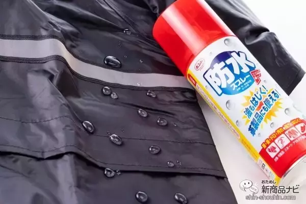 「これからの台風シーズンの準備はばっちり？『防水スプレーＦ』でレインウェア・傘などをしっかり防水！」の画像