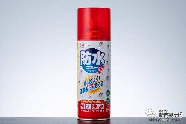 これからの台風シーズンの準備はばっちり？『防水スプレーＦ』でレインウェア・傘などをしっかり防水！