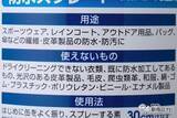 「これからの台風シーズンの準備はばっちり？『防水スプレーＦ』でレインウェア・傘などをしっかり防水！」の画像3
