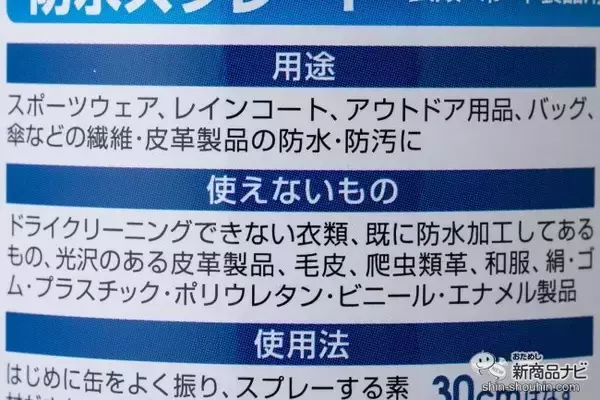 「これからの台風シーズンの準備はばっちり？『防水スプレーＦ』でレインウェア・傘などをしっかり防水！」の画像