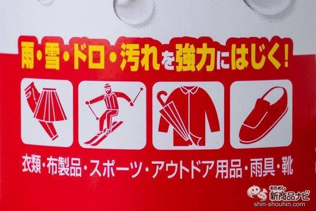 これからの台風シーズンの準備はばっちり？『防水スプレーＦ』でレインウェア・傘などをしっかり防水！