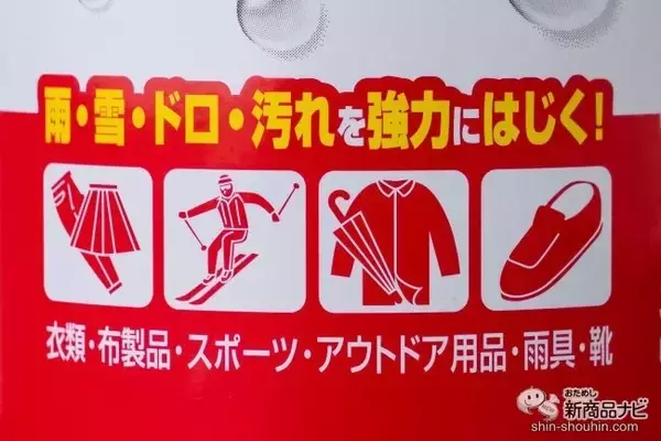 「これからの台風シーズンの準備はばっちり？『防水スプレーＦ』でレインウェア・傘などをしっかり防水！」の画像