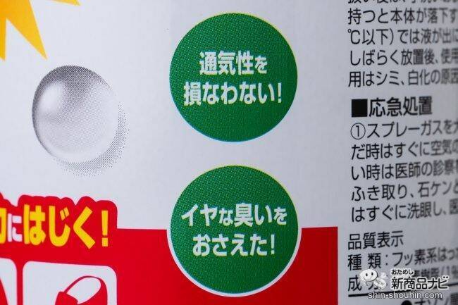 これからの台風シーズンの準備はばっちり？『防水スプレーＦ』でレインウェア・傘などをしっかり防水！