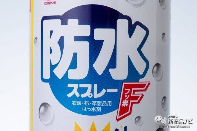 これからの台風シーズンの準備はばっちり？『防水スプレーＦ』でレインウェア・傘などをしっかり防水！