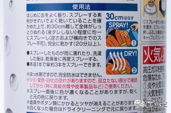 これからの台風シーズンの準備はばっちり？『防水スプレーＦ』でレインウェア・傘などをしっかり防水！