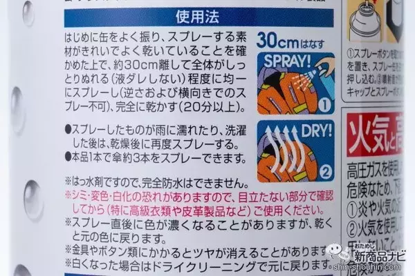 「これからの台風シーズンの準備はばっちり？『防水スプレーＦ』でレインウェア・傘などをしっかり防水！」の画像