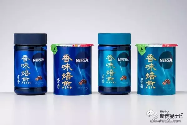 「香りを凍らせるって!? 『ネスカフェ 香味焙煎 豊香（ゆたか）/柔香（やわらか）』を味わった【高級インスタントコーヒー】」の画像