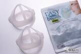 「【マスク用】口紅落ちずに息苦しさ軽減！ 口元空間確保用品『EASY Breath（イージーブレス）』の使い心地」の画像1