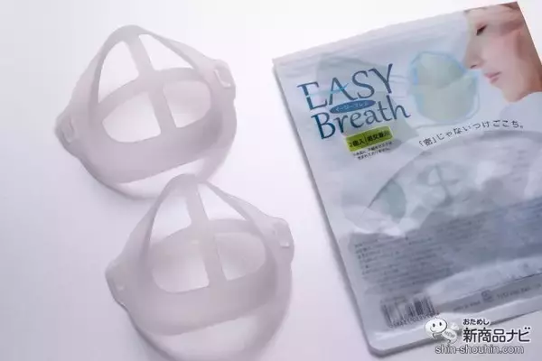 【マスク用】口紅落ちずに息苦しさ軽減！ 口元空間確保用品『EASY Breath（イージーブレス）』の使い心地