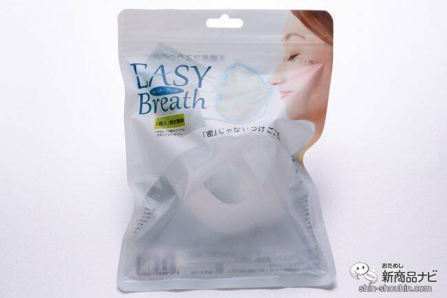 【マスク用】口紅落ちずに息苦しさ軽減！ 口元空間確保用品『EASY Breath（イージーブレス）』の使い心地