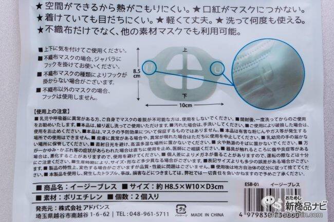 【マスク用】口紅落ちずに息苦しさ軽減！ 口元空間確保用品『EASY Breath（イージーブレス）』の使い心地
